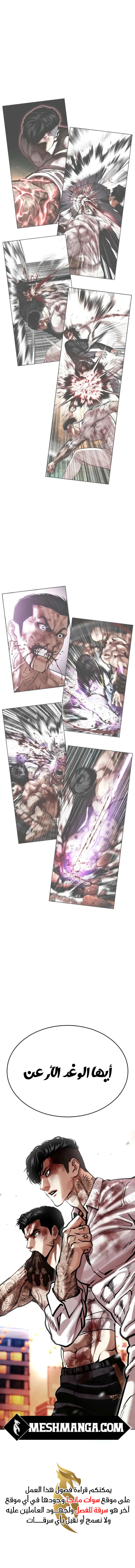 صفحة 14 — Lookism الفصل 577