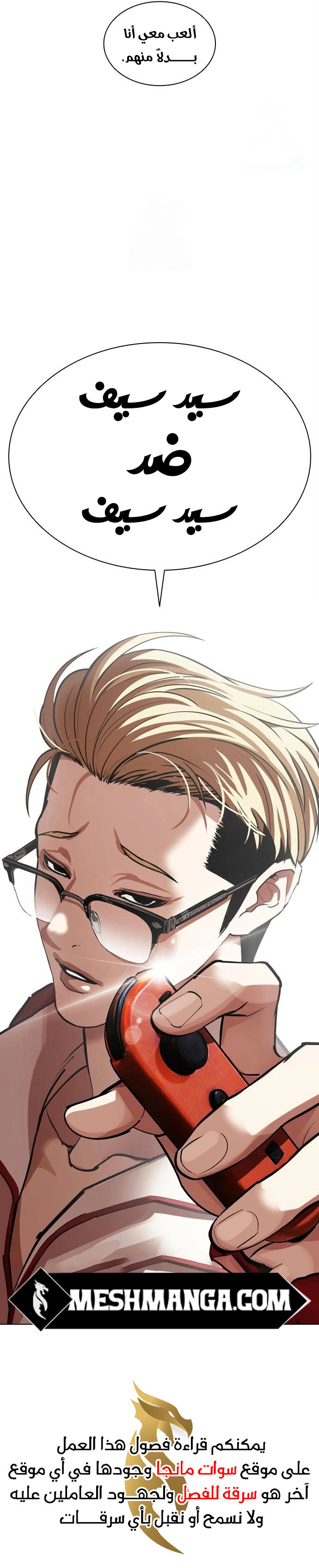 صفحة 17 — Lookism الفصل 578