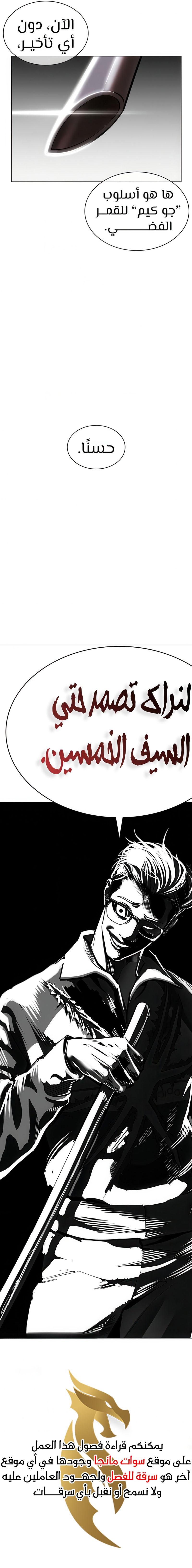 صفحة 19 — Lookism الفصل 579