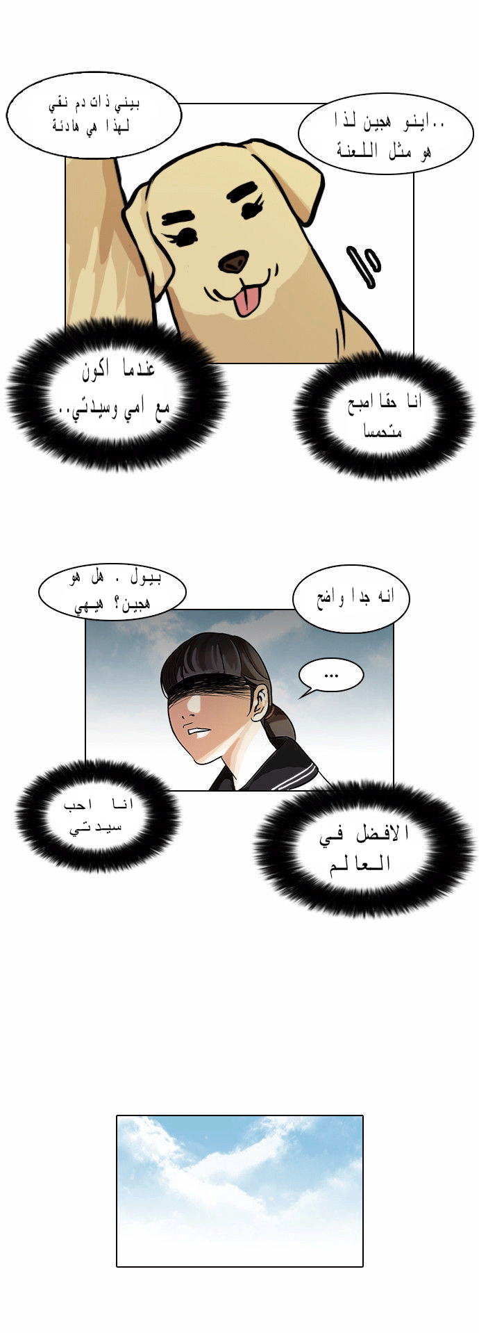 صفحة 4 — Lookism الفصل 58