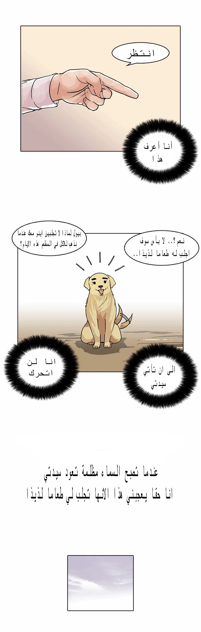 صفحة 5 — Lookism الفصل 58