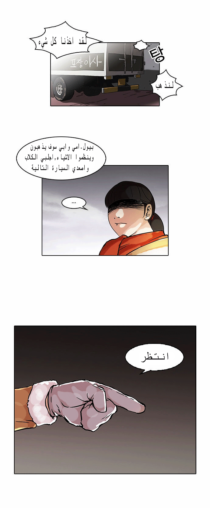 صفحة 6 — Lookism الفصل 58