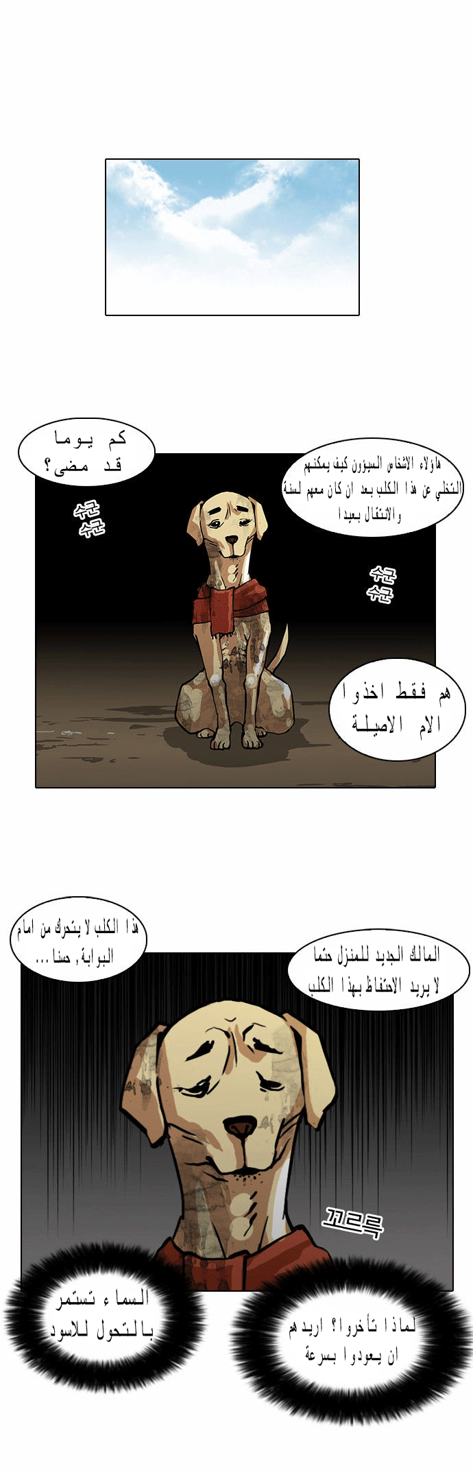 صفحة 9 — Lookism الفصل 58