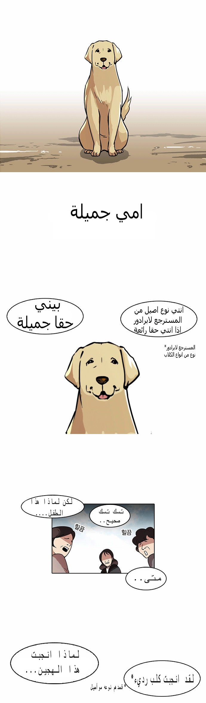 صفحة 1 — Lookism الفصل 58