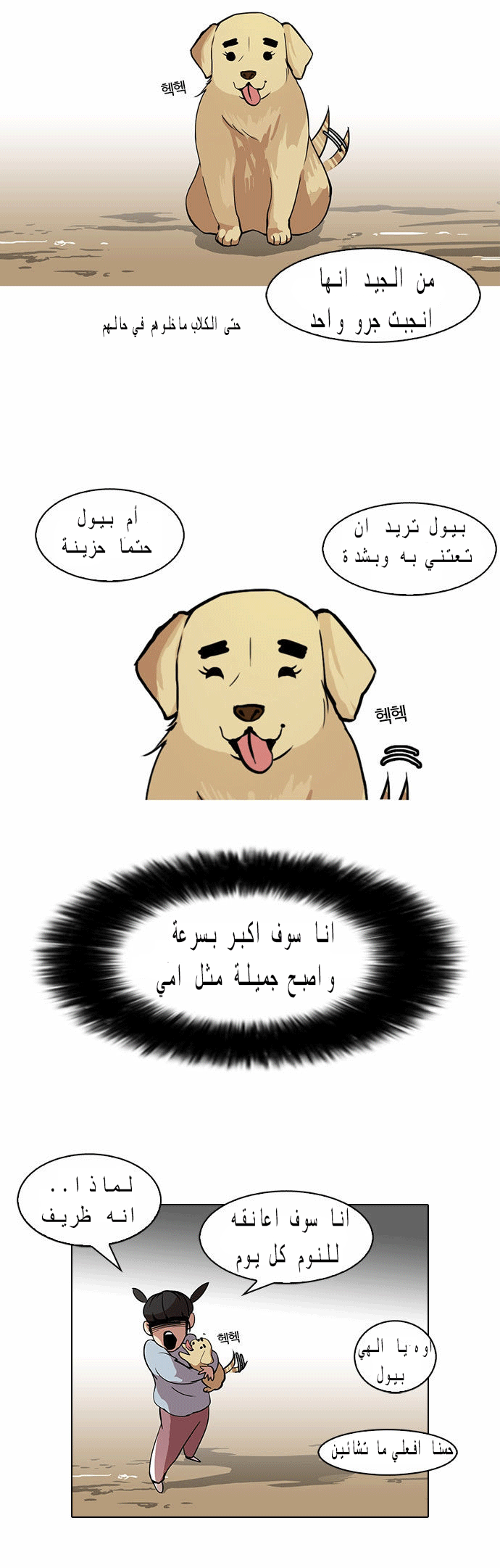 صفحة 2 — Lookism الفصل 58