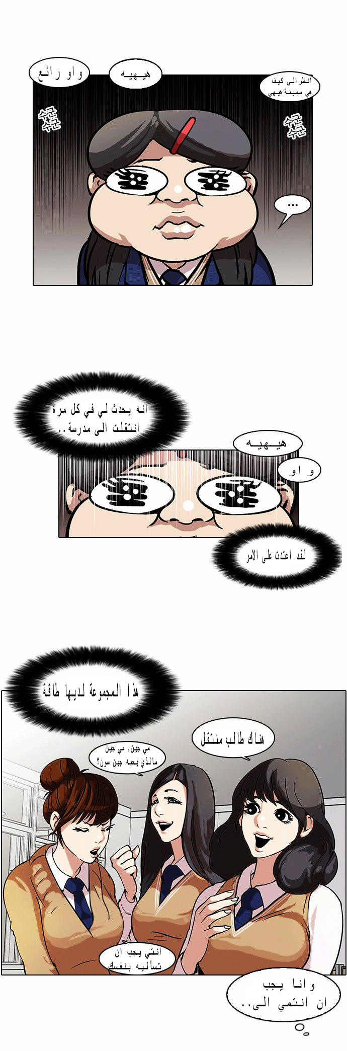 صفحة 14 — Lookism الفصل 58