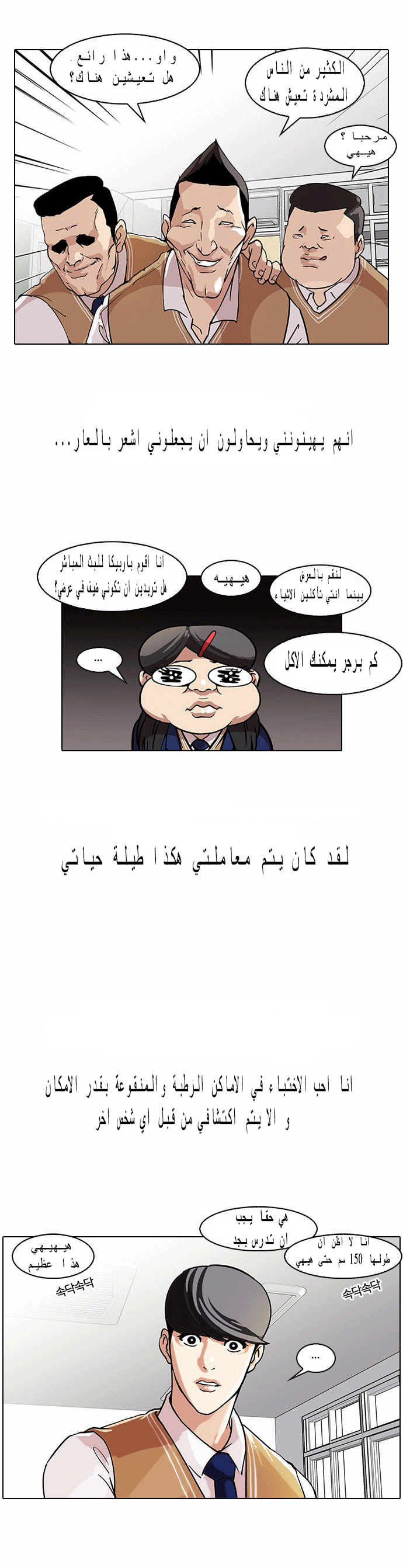 صفحة 16 — Lookism الفصل 58