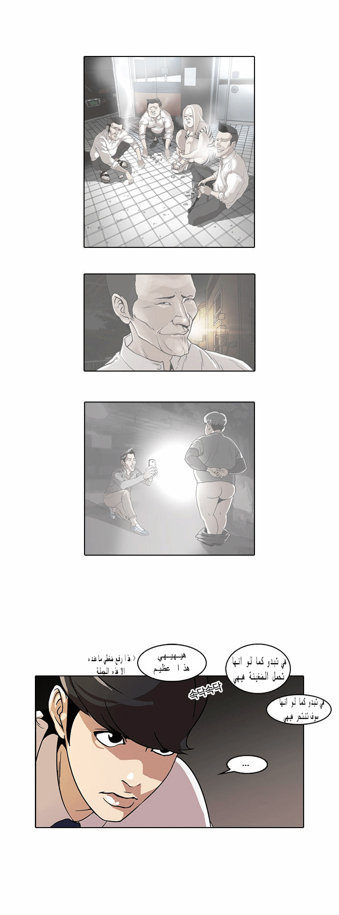 صفحة 17 — Lookism الفصل 58