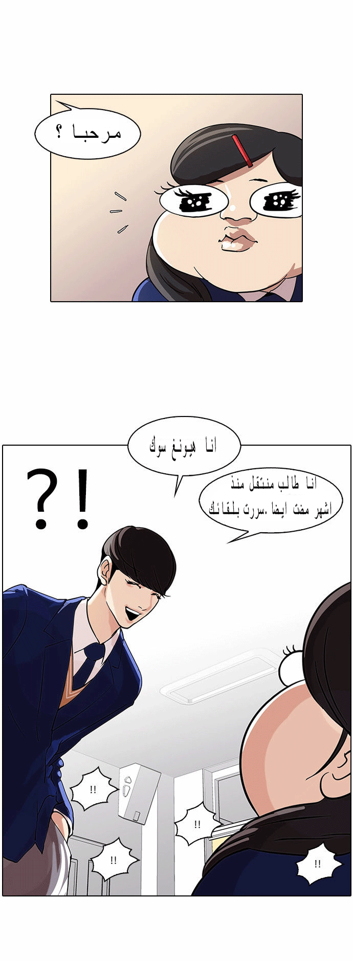 صفحة 18 — Lookism الفصل 58
