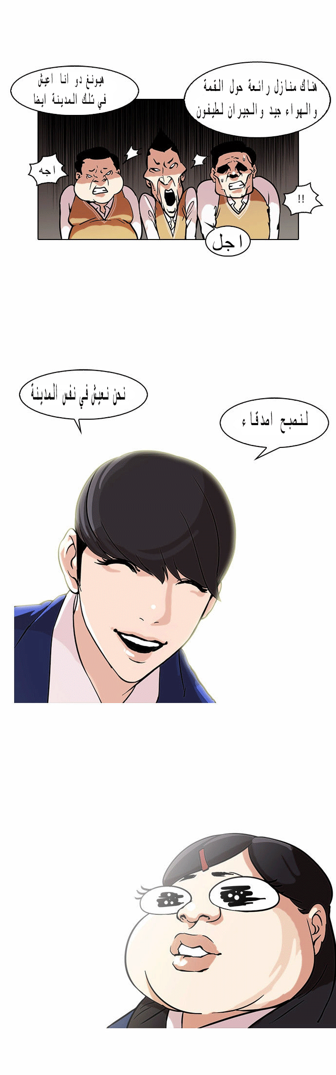 صفحة 19 — Lookism الفصل 58