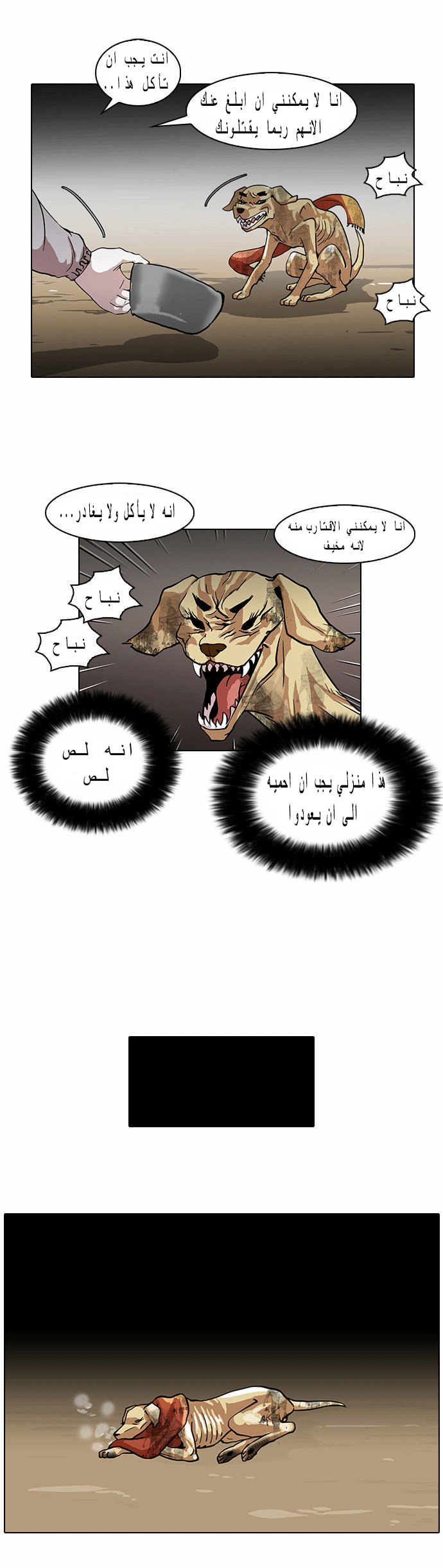 صفحة 10 — Lookism الفصل 58