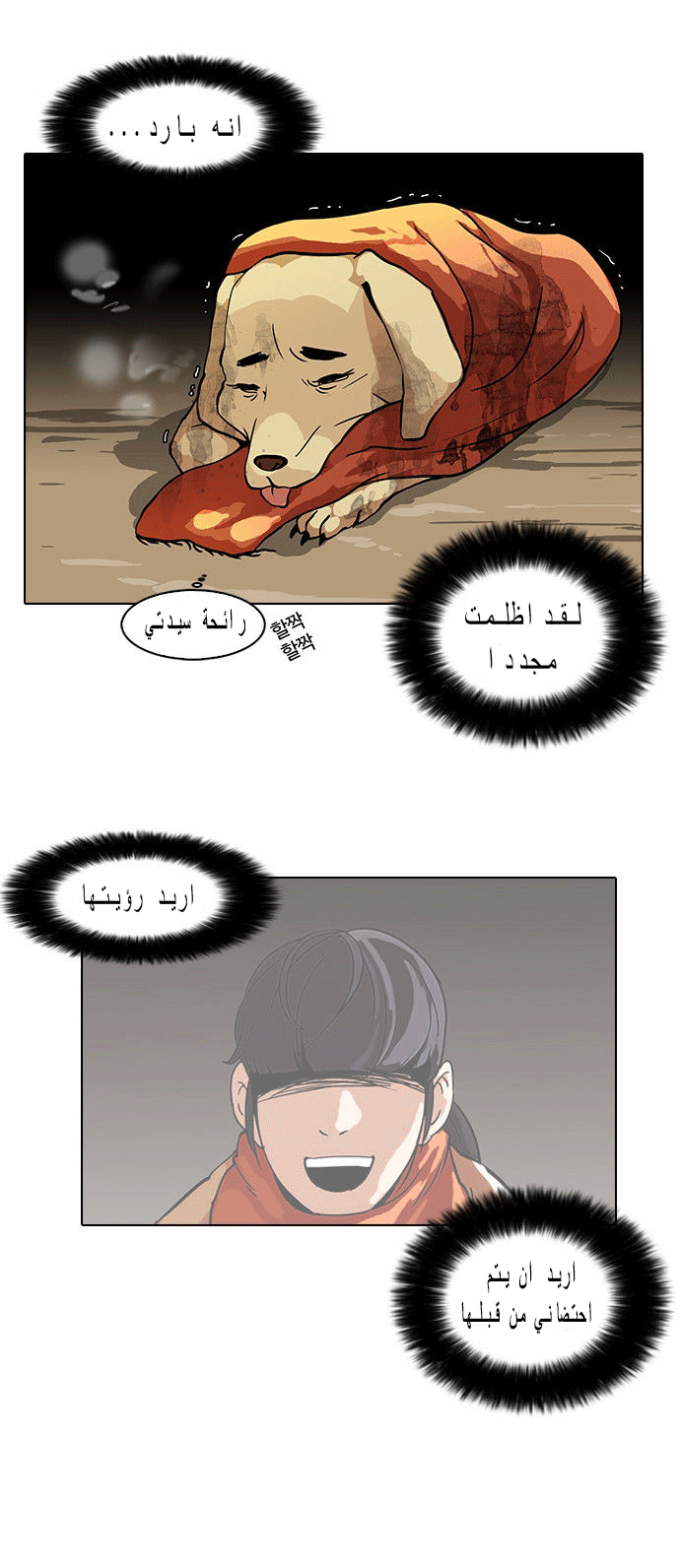 صفحة 11 — Lookism الفصل 58