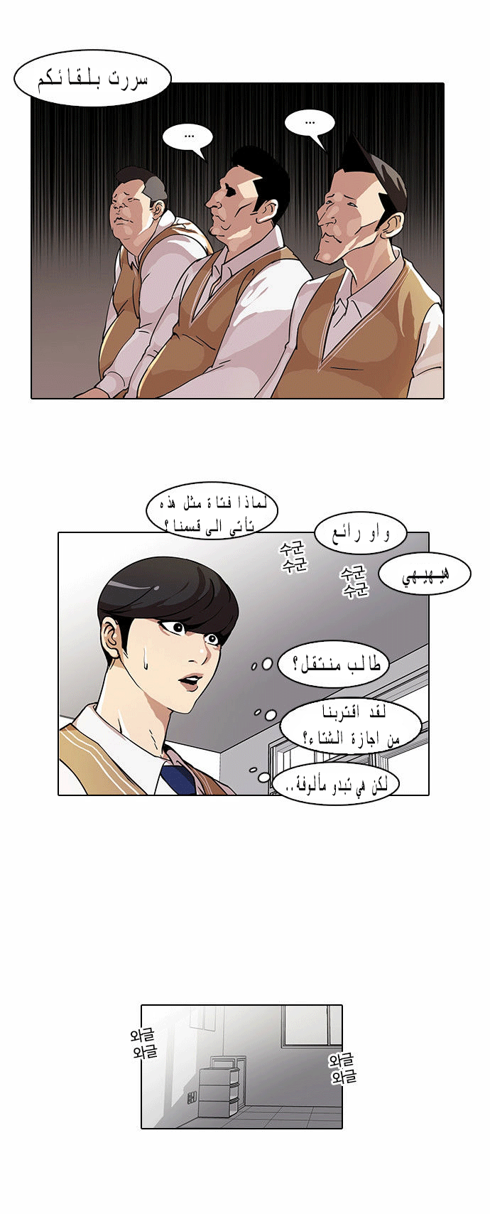 صفحة 13 — Lookism الفصل 58