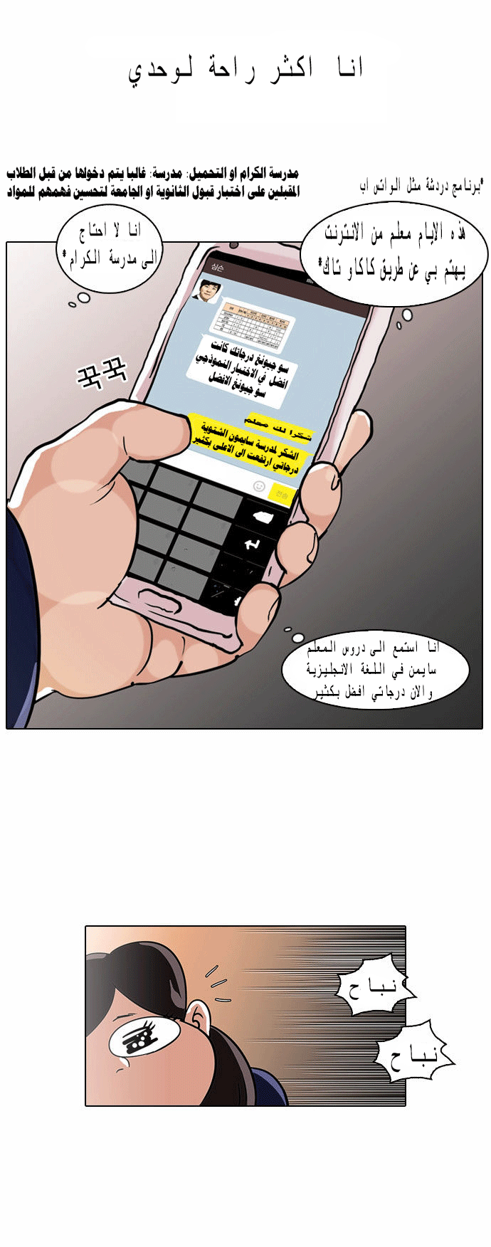 صفحة 24 — Lookism الفصل 58