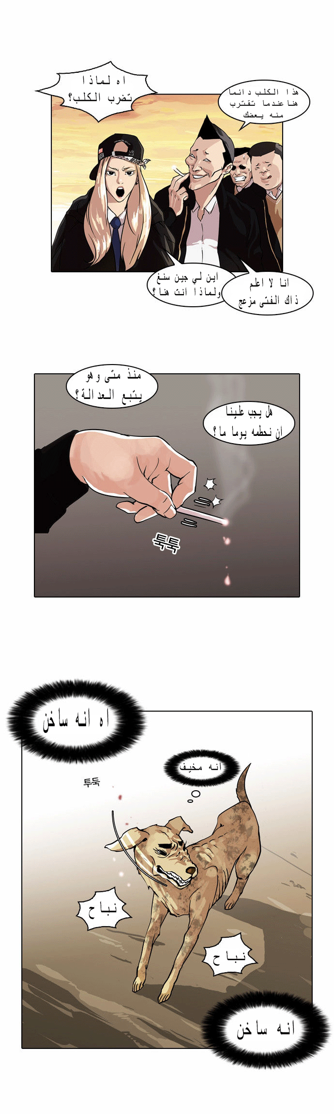 صفحة 27 — Lookism الفصل 58