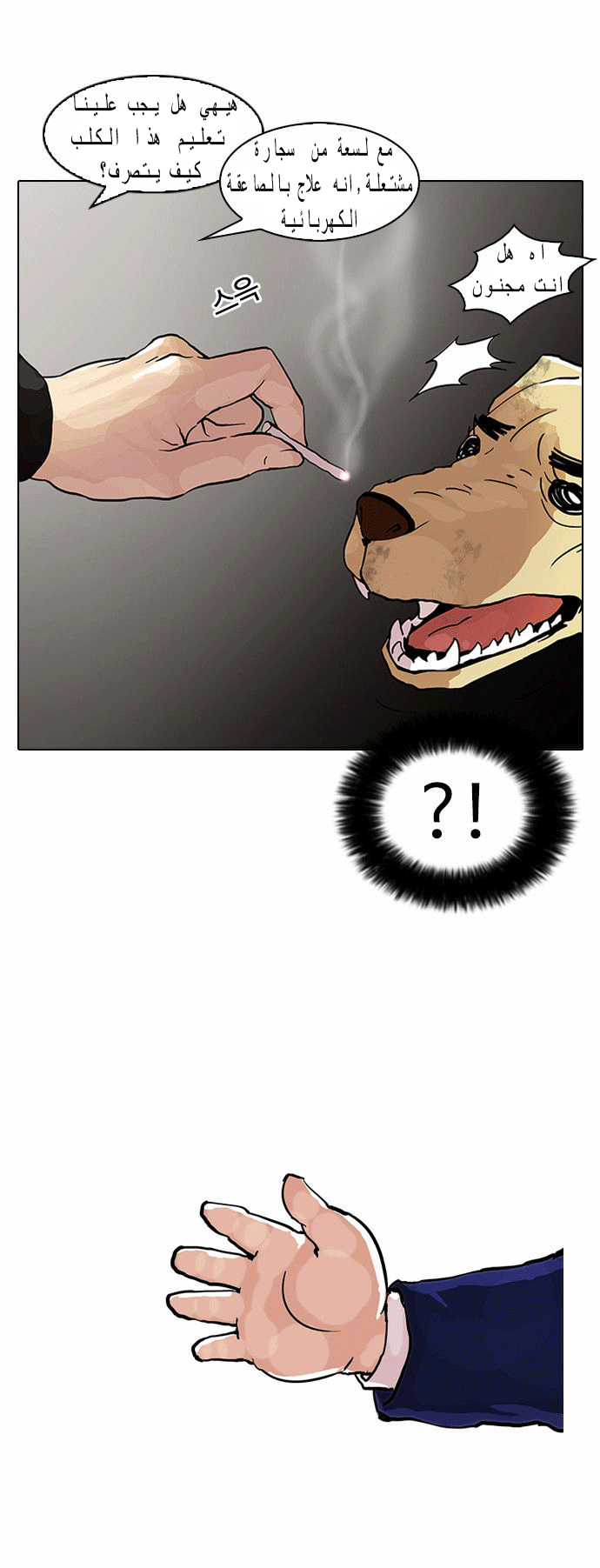 صفحة 28 — Lookism الفصل 58