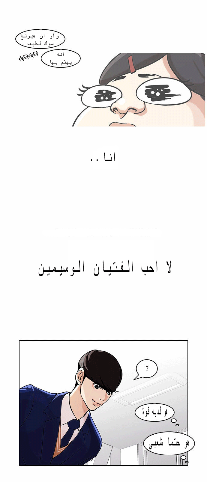 صفحة 20 — Lookism الفصل 58