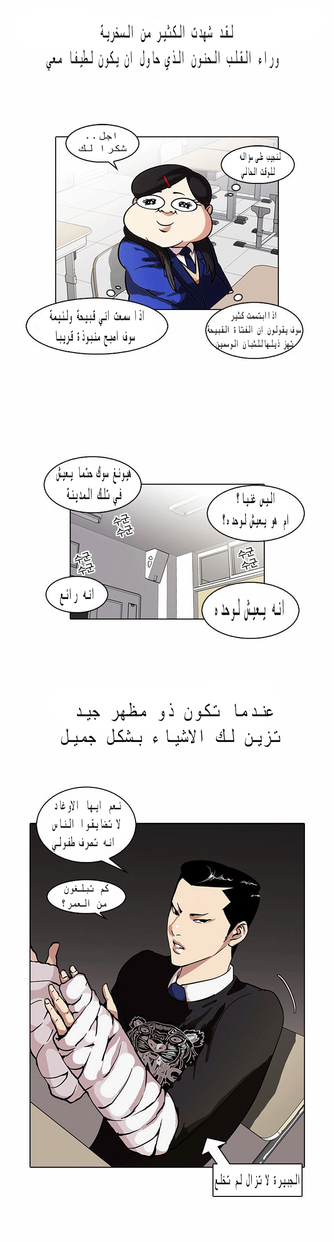 صفحة 21 — Lookism الفصل 58