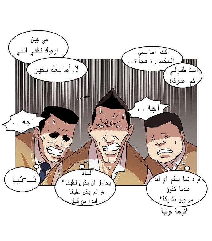 صفحة 22 — Lookism الفصل 58