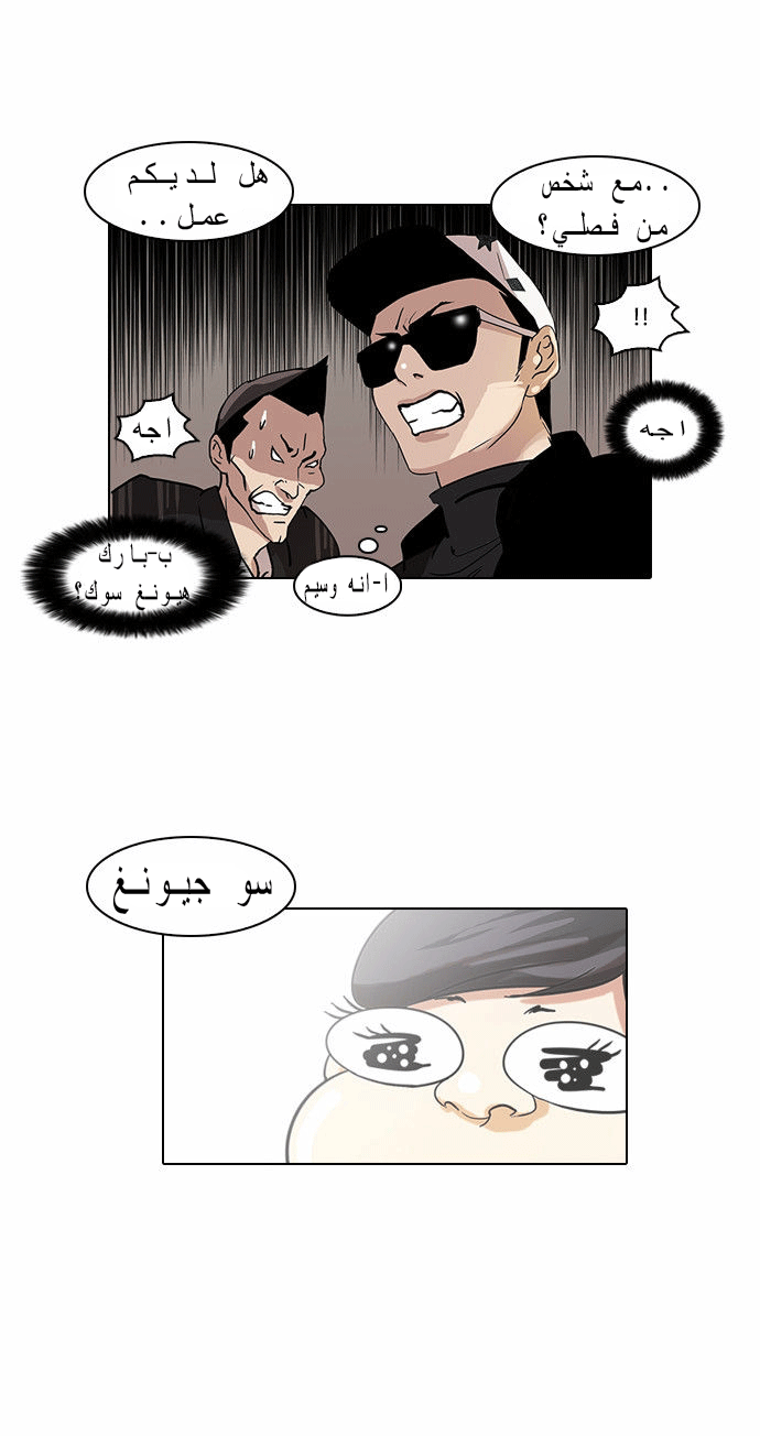 صفحة 35 — Lookism الفصل 58