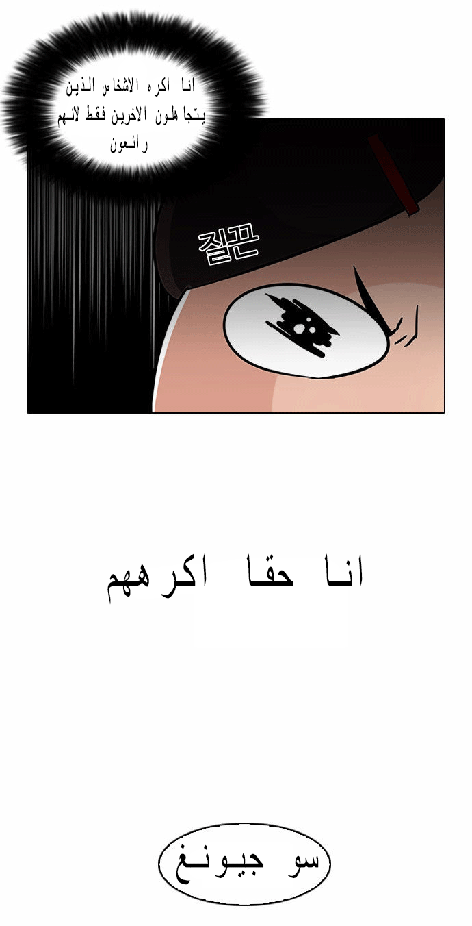 صفحة 32 — Lookism الفصل 58