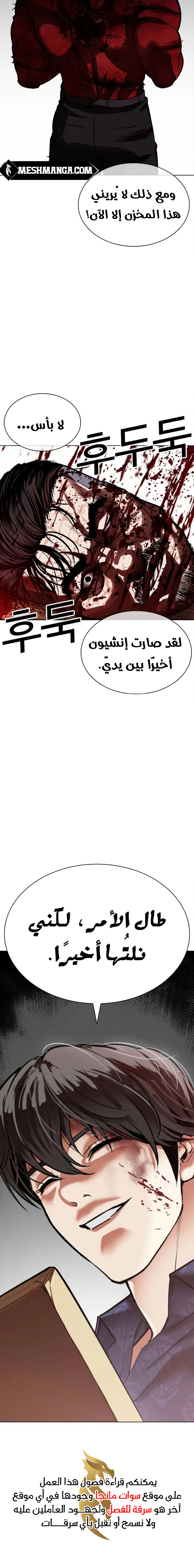 صفحة 17 — Lookism الفصل 580