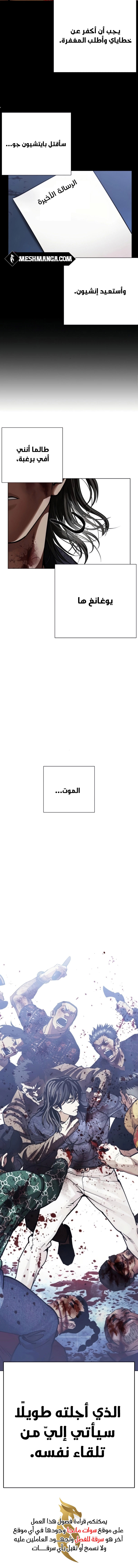 صفحة 21 — Lookism الفصل 581