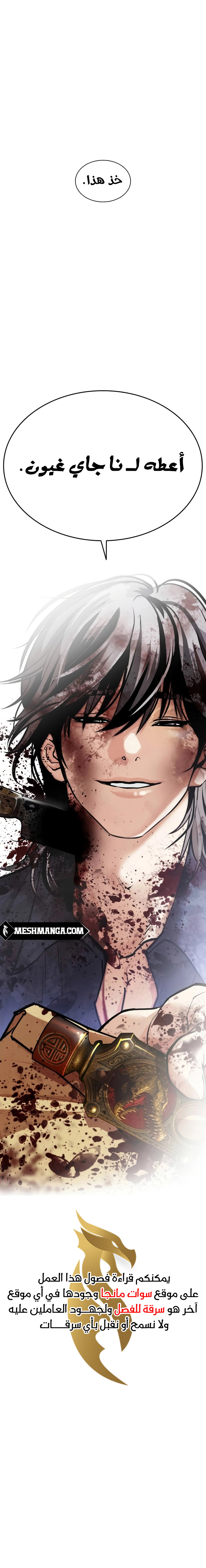 صفحة 26 — Lookism الفصل 582