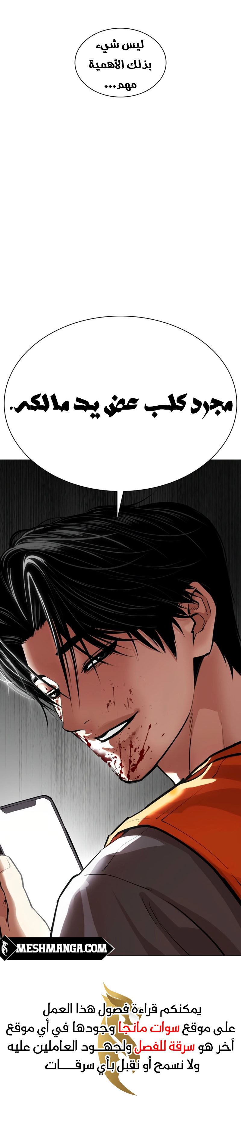 صفحة 22 — Lookism الفصل 583