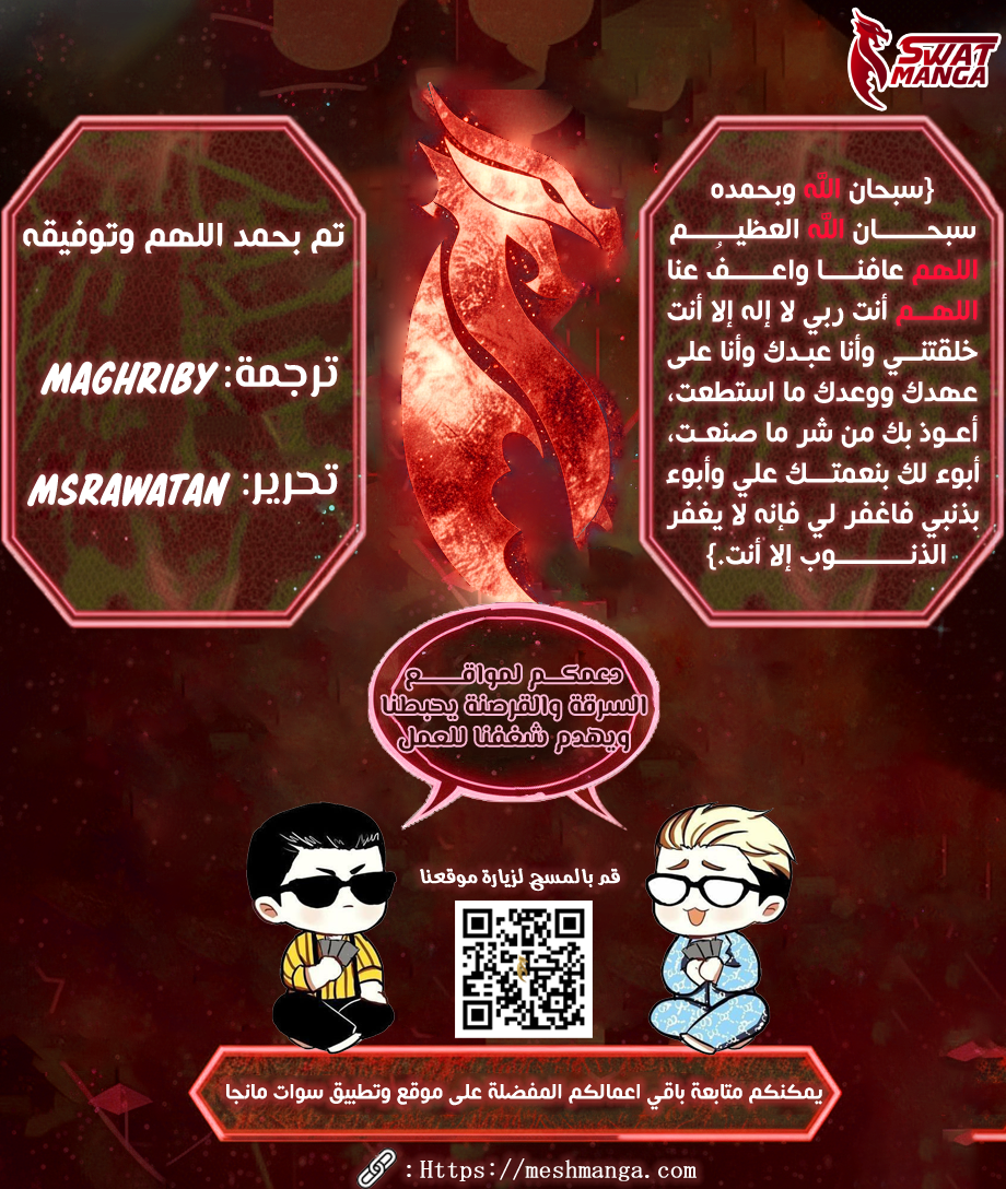 صفحة 23 — Lookism الفصل 583