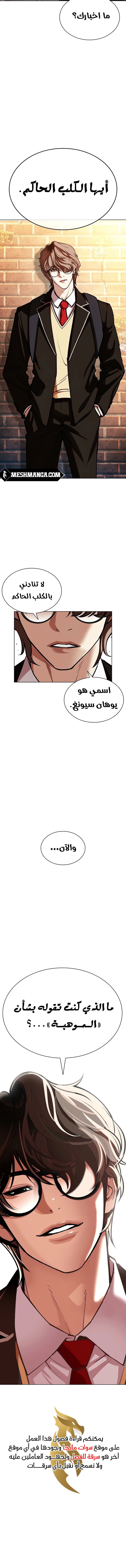 صفحة 20 — Lookism الفصل 584