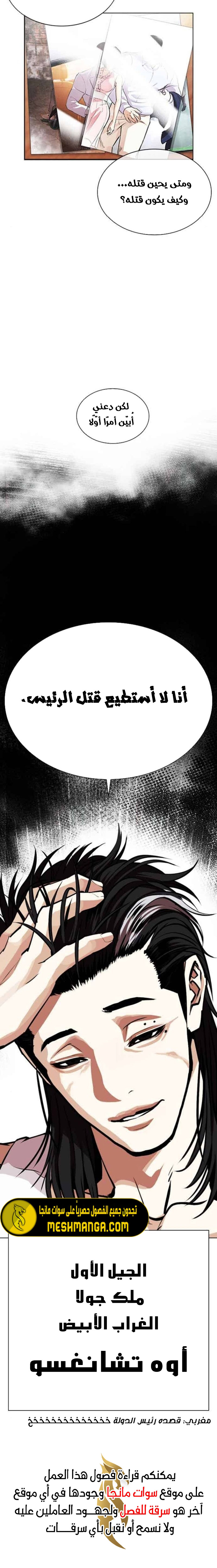 صفحة 20 — Lookism الفصل 585