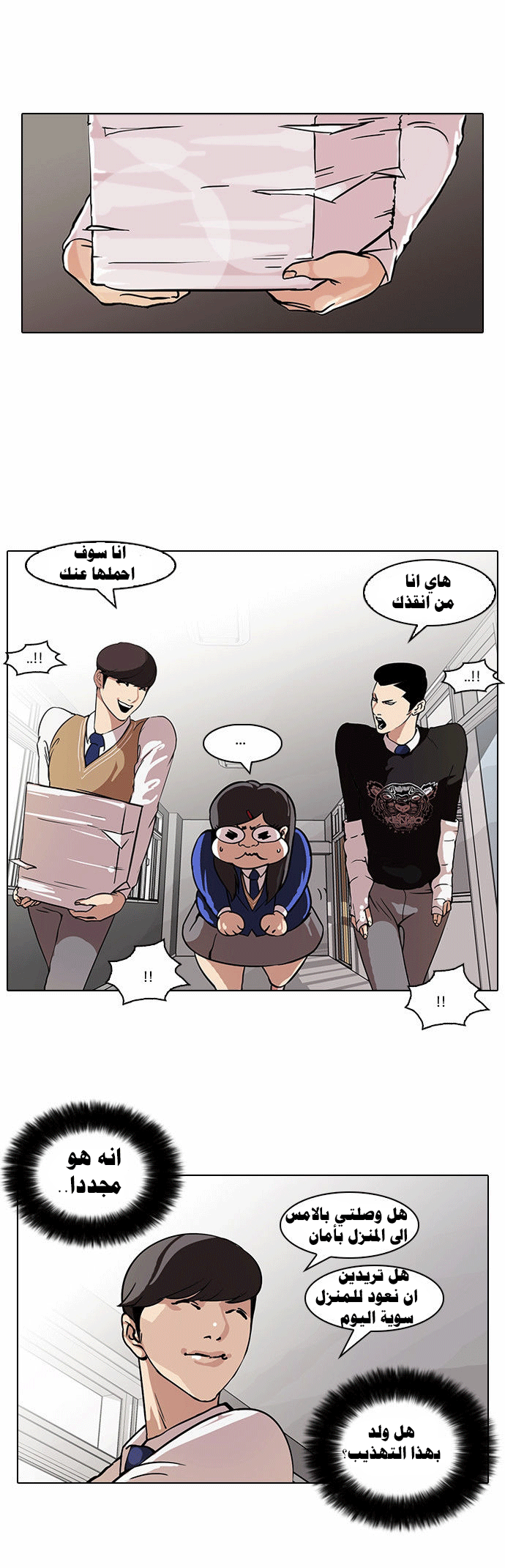 صفحة 4 — Lookism الفصل 59