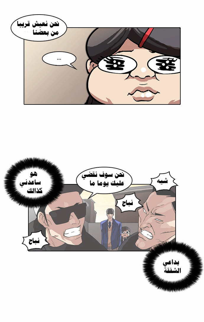 صفحة 5 — Lookism الفصل 59