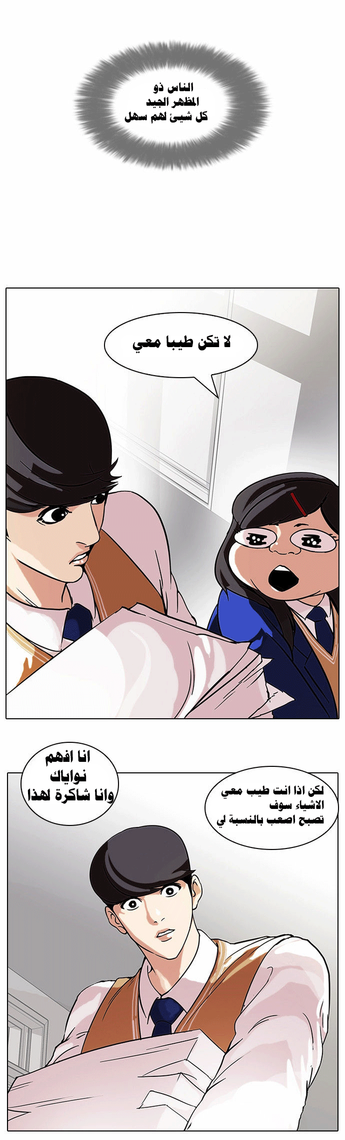 صفحة 6 — Lookism الفصل 59