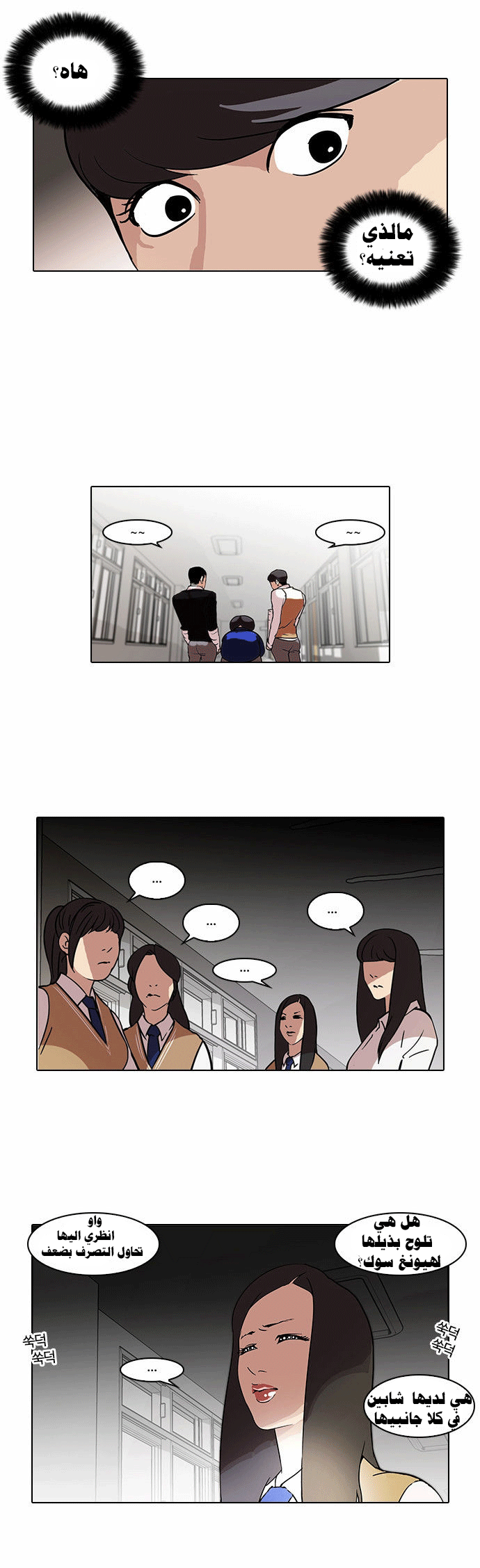 صفحة 7 — Lookism الفصل 59