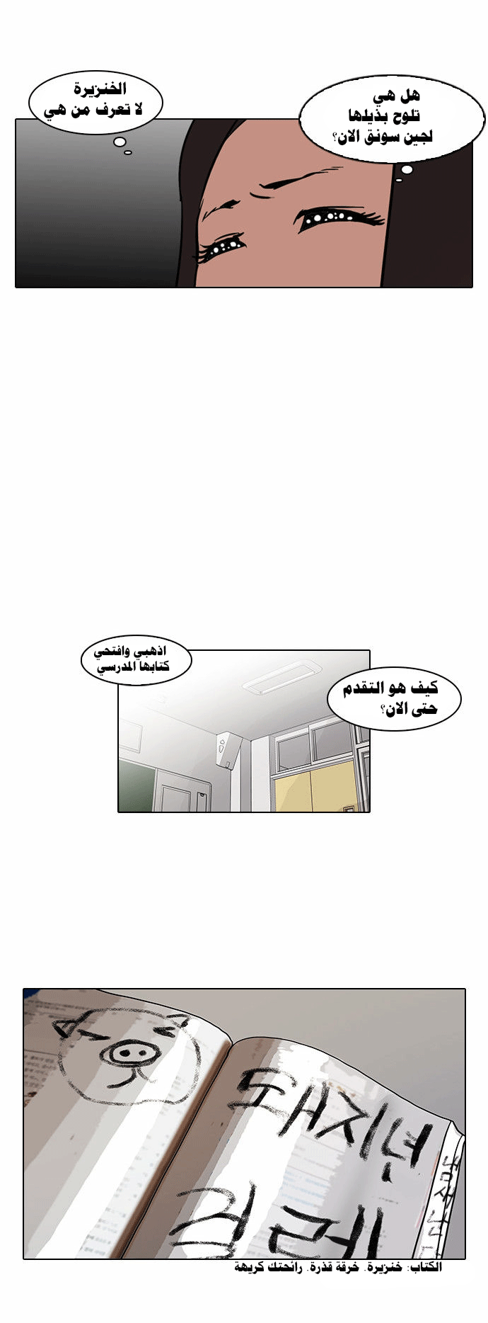 صفحة 8 — Lookism الفصل 59