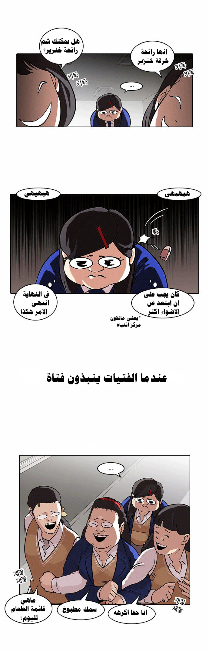 صفحة 9 — Lookism الفصل 59