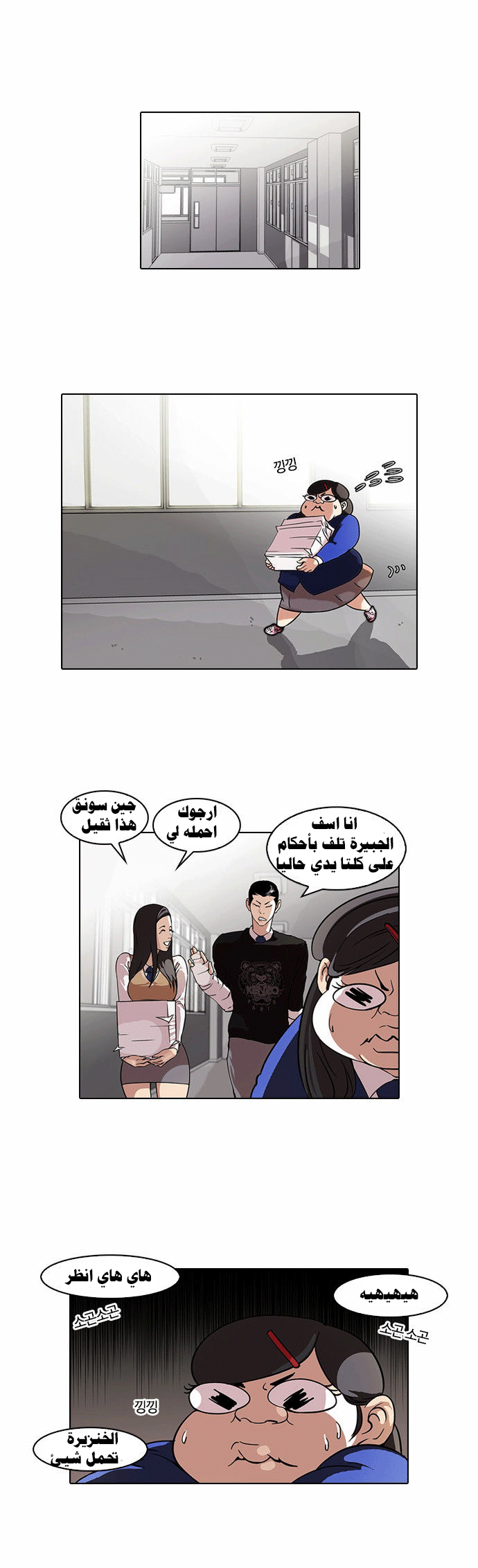 صفحة 1 — Lookism الفصل 59