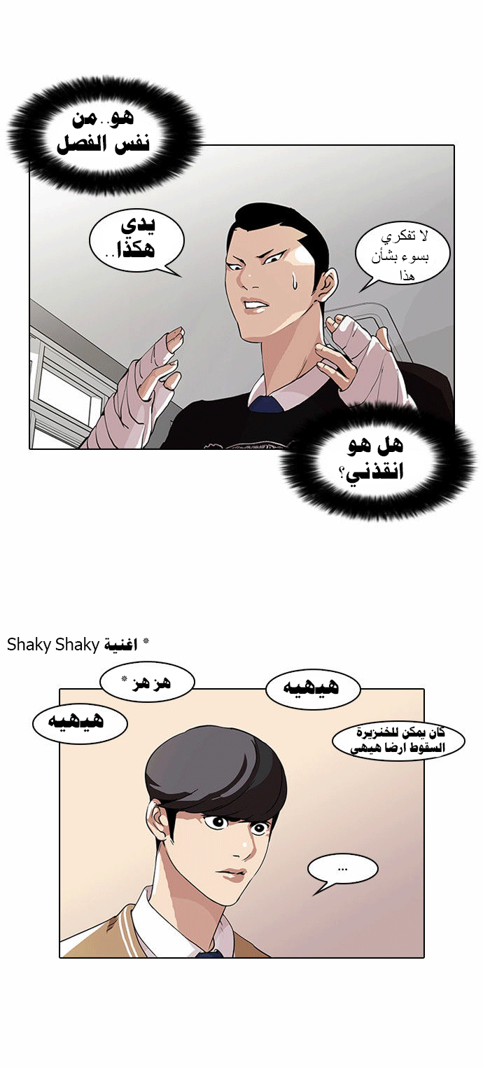 صفحة 3 — Lookism الفصل 59