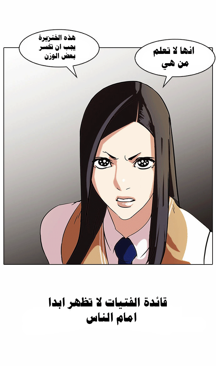 صفحة 15 — Lookism الفصل 59