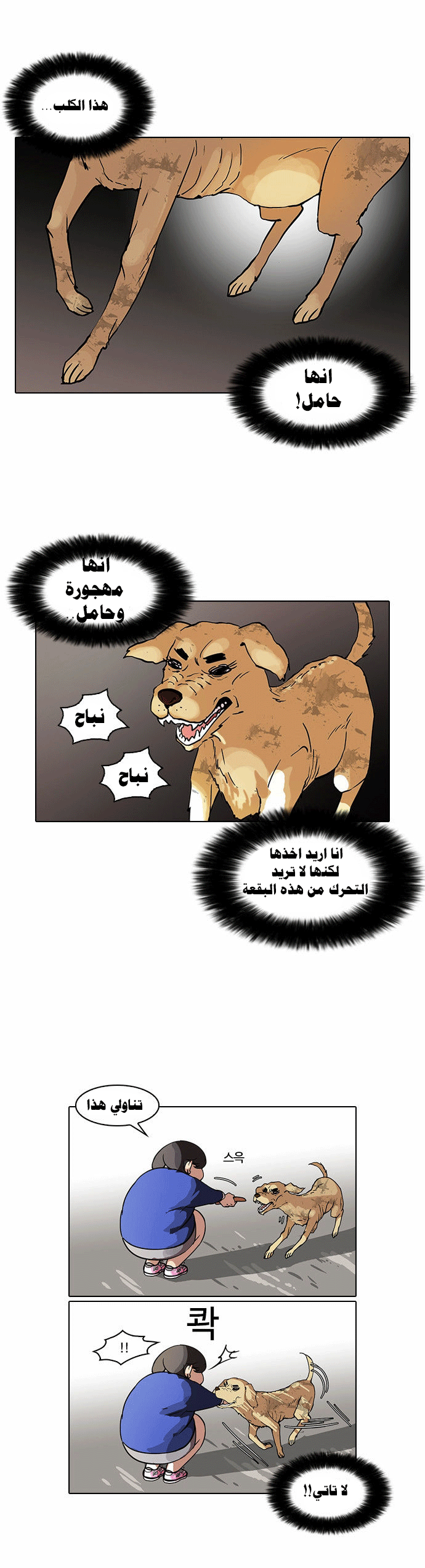 صفحة 18 — Lookism الفصل 59