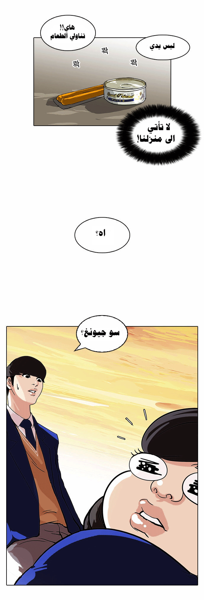 صفحة 19 — Lookism الفصل 59
