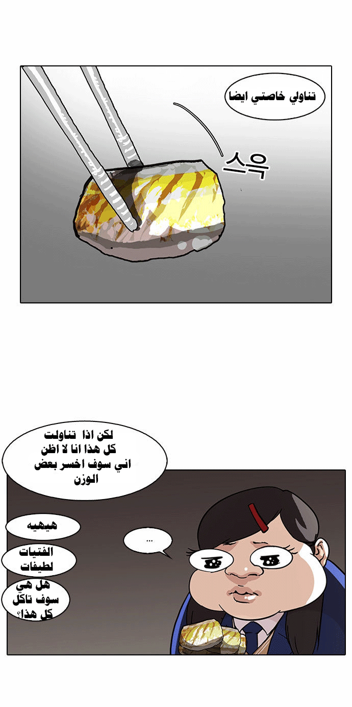 صفحة 12 — Lookism الفصل 59