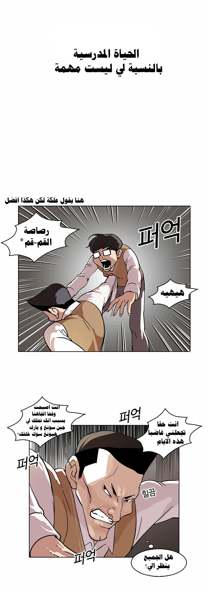 صفحة 13 — Lookism الفصل 59