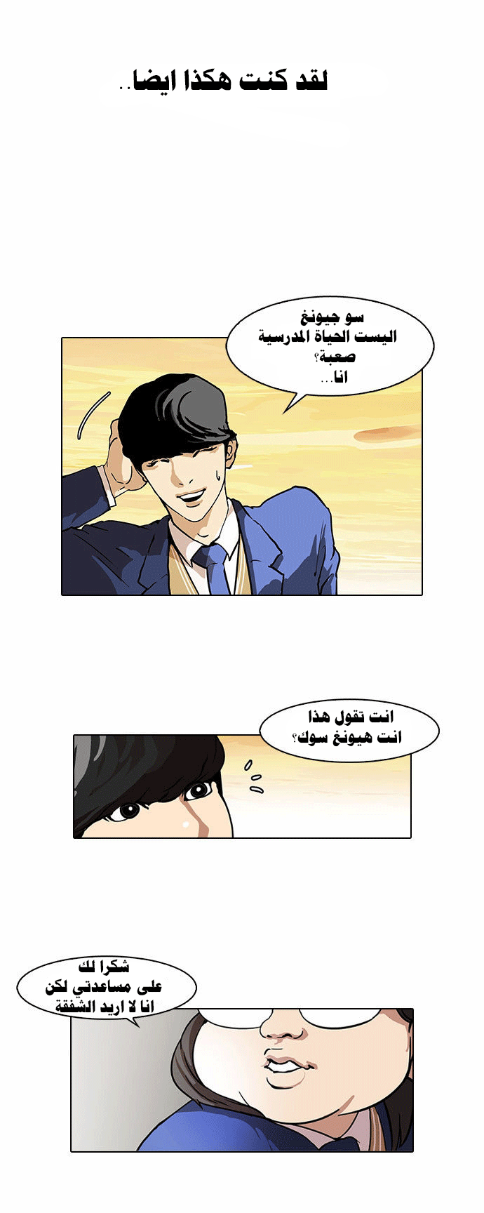 صفحة 24 — Lookism الفصل 59