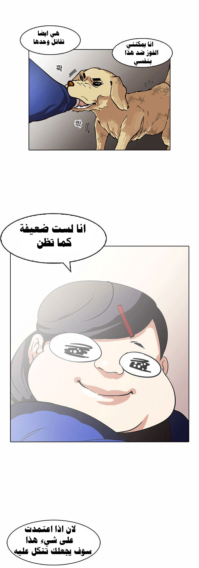صفحة 25 — Lookism الفصل 59