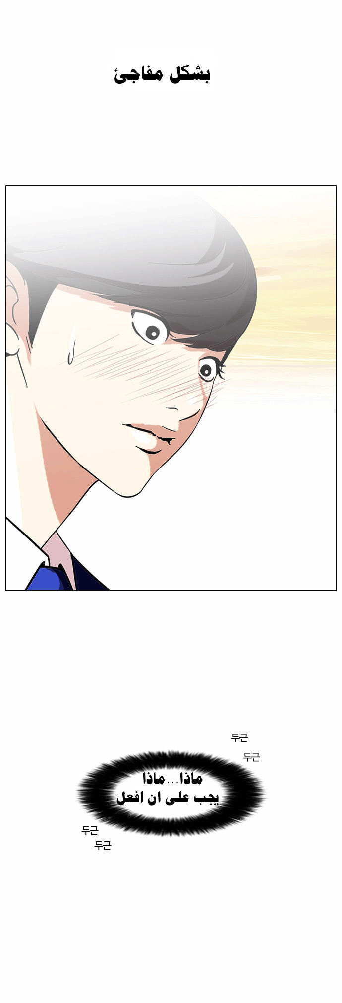 صفحة 27 — Lookism الفصل 59