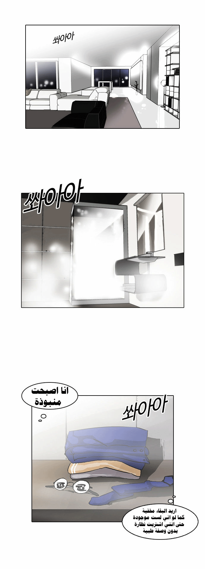 صفحة 29 — Lookism الفصل 59