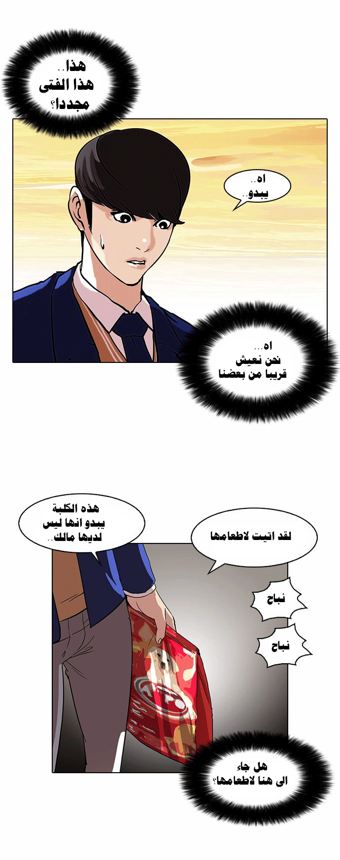 صفحة 20 — Lookism الفصل 59